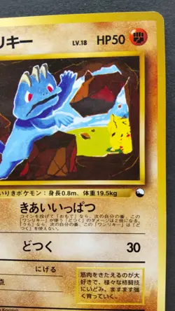 Machop Pokemon Card Japanese Nintendo Rare No.066 F/S - Image 5