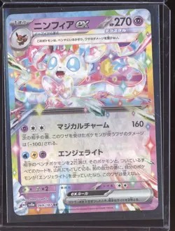 Sylveon ex 2024 Pokemon SV8A Terastal Festival ex Japanese Double Rare 069 - Image 1