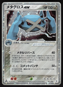 Pokemon TCG - Japanese Hidden Legends - Metagross ex 071/083 - P - Image 1