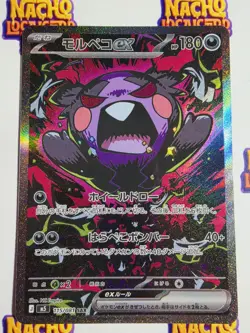 Morpeko ex SAR M5 Abyss Eye Pokemon Card Japanese 115/081 NM - Image 1
