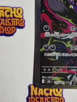 Morpeko ex SAR M5 Abyss Eye Pokemon Card Japanese 115/081 NM - Image 4