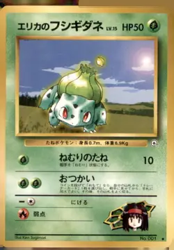 Erika's Bulbasaur No. 001 Leaders' Stadium Japanese Pokemon Card TCG - Image 1