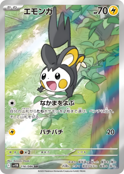 Emolga - 116/086 - Full Art Rare AR Black Bolt SV11B Japanese Pokemon Card - NM - Image 1