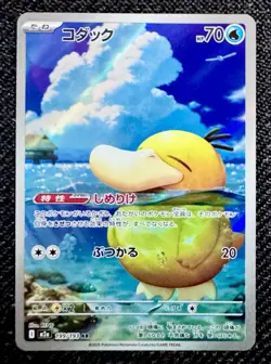 PSYDUCK-JAPANESE-M2a 199/193-Art Rare Holo-Mega Dream Ex-POKEMON-mint - Image 1