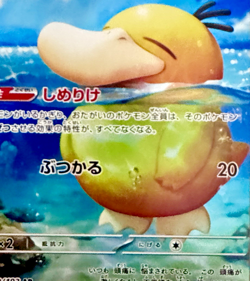 PSYDUCK-JAPANESE-M2a 199/193-Art Rare Holo-Mega Dream Ex-POKEMON-mint - Image 4