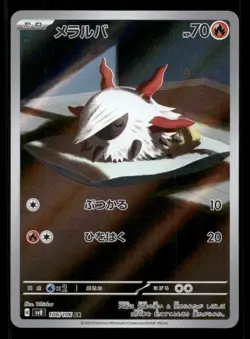 Larvesta 108/106 Super Electric Breaker Japanese Holo NM/M Pokemon - Image 1