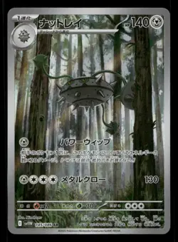Ferrothorn 145/086 SV11W: White Flare Japanese Holo NM/M Pokemon - Image 1