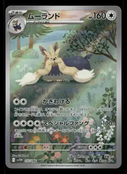 Stoutland 155/086 SV11W: White Flare Japanese Holo NM/M Pokemon - Image 1