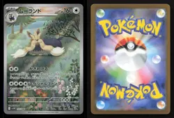 Stoutland 155/086 SV11W: White Flare Japanese Holo NM/M Pokemon - Image 3