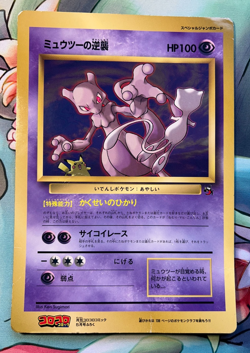 Pokemon Mewtwo Strikes Back Jumbo CoroCoro Promo Japanese Card DMG - Image 1