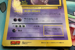 Pokemon Mewtwo Strikes Back Jumbo CoroCoro Promo Japanese Card DMG - Image 3