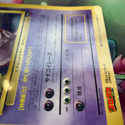 Pokemon Mewtwo Strikes Back Jumbo CoroCoro Promo Japanese Card DMG - Image 4