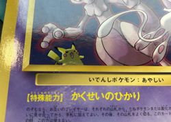 Pokemon Mewtwo Strikes Back Jumbo CoroCoro Promo Japanese Card DMG - Image 5