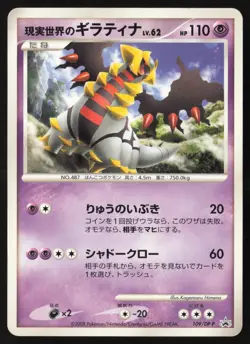 [LP] Pokemon Card Real World's Giratina 109/DP-P 2008 Promo Japanese US Seller - Image 1