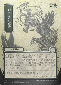 Knockout Maneuver JP Alternate Art Silver Scroll Foil 184 Secrets of Strixhaven - Image 1