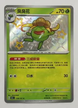 Shiny Gloom 158/151 - Pokemon TCG - Chinese 151C Card - Image 1