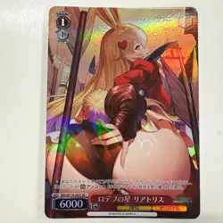 Weiss Schwarz Brown Dust2 BRD/W139-063S SR 1 ☆ Liatris - Image 1