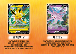 [Pokemon Card] Sword & Shield Eevee Heroes Evolving Skies Booster Box Korean-Ver - Image 4