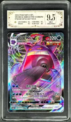 2024 pokemon cards CHN. Gengar VMAX 073/132 RR PCG 9.5 (SAME AS PSA 9) - Image 1