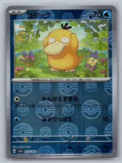 Psyduck (Poke Ball Pattern) 054/165 SV2a: Pokemon Card 151 Pokemon JP Holo NM - Image 1