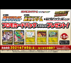 Pokemon Card Sword & Shield Dragon Pokemon V.Get Challenge 8 Promo pack set D018 - Image 2