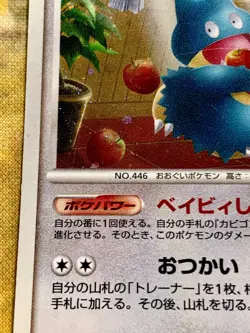 Munchlax 125/DP-P Domino's Pizza Promo 2008 Holo Japanese Pokemon Card #3338 - Image 3