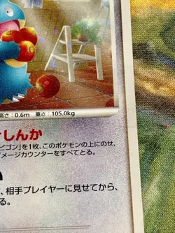 Munchlax 125/DP-P Domino's Pizza Promo 2008 Holo Japanese Pokemon Card #3338 - Image 4