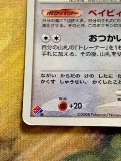 Munchlax 125/DP-P Domino's Pizza Promo 2008 Holo Japanese Pokemon Card #3338 - Image 5