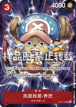 One Piece Chinese 2025 Spring Champ Entry Pack Tony Tony.Chopper EB01-006 SR NM - Image 2