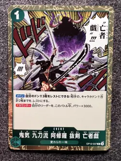 OnePiece Demon Aura Nine Sword Style Asura Blades Drawn Dead Man's Game OP12-037 - Image 1