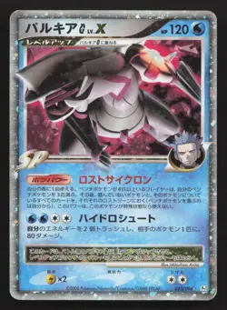 Palkia G LV.X 033/096 Galactics Conquest HP Japanese Pokemon Card TCG - Image 1