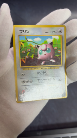 Jigglypuff No.039 CoroCoro Comics Promo Glossy Japanese Pokemon Card [MP] - Image 2