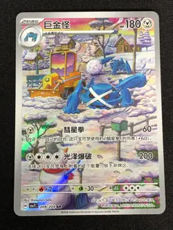 Pokemon Metagross 209/204 AR (NM) Holo Chinese - Image 1