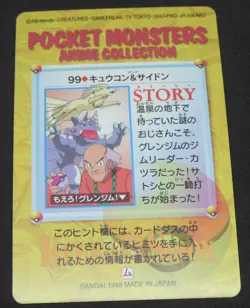 Japanese Pokemon Bandai Carddass Anime Collection #99 Ninetales Rhydon - Image 2
