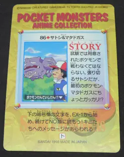 Japanese Pokemon Bandai Carddass Anime Collection #86 Ash Ketchum & Weezing - Image 2