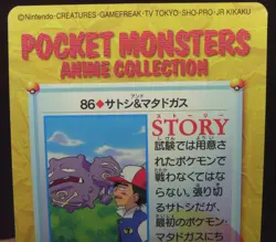 Japanese Pokemon Bandai Carddass Anime Collection #86 Ash Ketchum & Weezing - Image 5
