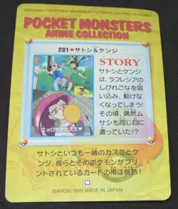 Japanese Pokemon Bandai Carddass Anime Orange Island #281 Ash Ketchum & Tracey - Image 2