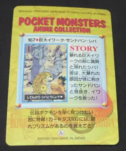 Japanese Pokemon Bandai Carddass Anime Collection #167 Giant Onix Sandslash - Image 2