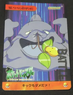 Japanese Pokemon Bandai Carddass Anime Collection #182 Muk VS Bellsprout - Image 1