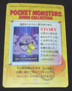 Japanese Pokemon Bandai Carddass Anime Collection #182 Muk VS Bellsprout - Image 2