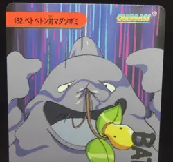 Japanese Pokemon Bandai Carddass Anime Collection #182 Muk VS Bellsprout - Image 3