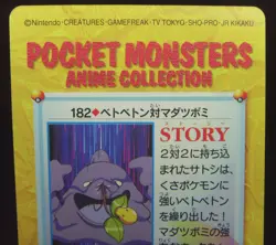 Japanese Pokemon Bandai Carddass Anime Collection #182 Muk VS Bellsprout - Image 5