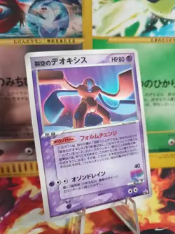 Pokemon Karte Card Sky Splitting Deoxys Wonderland Vol. 2 Promo Pcg japanese VG- - Image 1