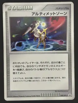 Ultimate Zone 048/DPt-P Arceus Promo 2009 Pokemon Card Japanese - Image 1