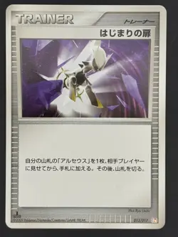 Pokemon Card / Beginning Door 013/017 Pt 1ED Card (Arceus LV.X Deck) - Image 1