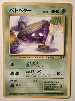 1997 Japanese Pokemon Team Rocket Grimer No.088 Banned Art Vintage Card LP+ - Image 1