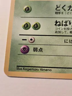 1997 Japanese Pokemon Team Rocket Grimer No.088 Banned Art Vintage Card LP+ - Image 2