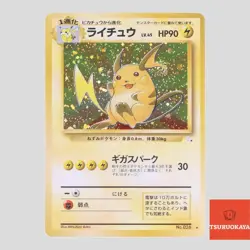 Raichu No.026 Fossil secrets Holo Rare Japanese Pokemon Card(A- rank) - Image 1