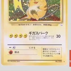 Raichu No.026 Fossil secrets Holo Rare Japanese Pokemon Card(A- rank) - Image 3