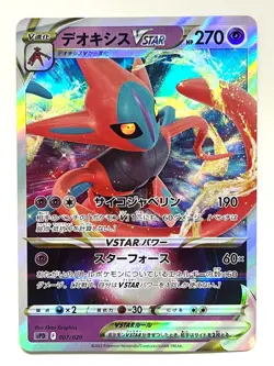 Pokemon Card Deoxys VSTAR 007/020 sPD s11 Lost Abyss High Class Deck Japan - Image 1